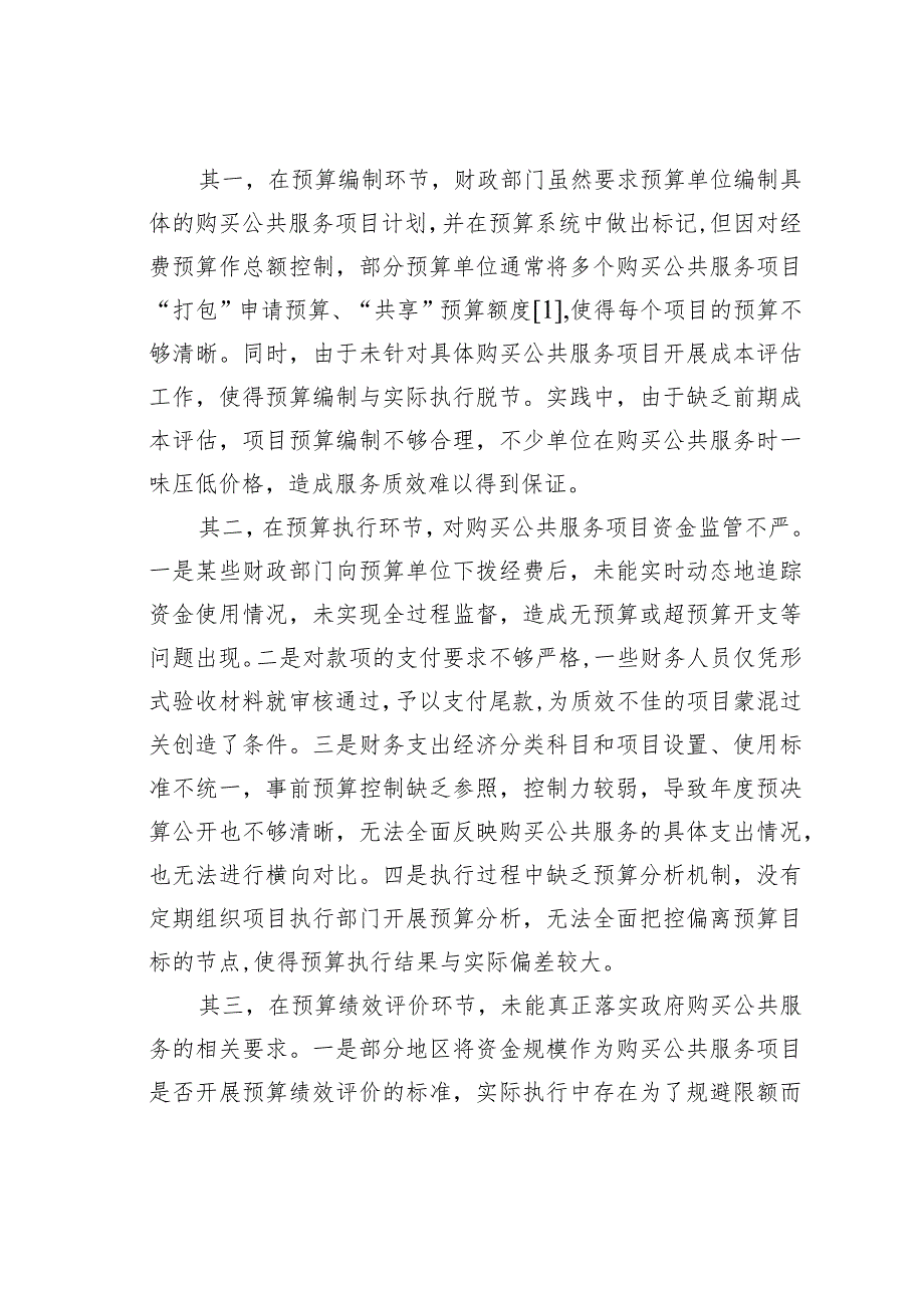 某某街道公共事务中心关于政府购买公共服务的实践探索与发展报告.docx_第2页