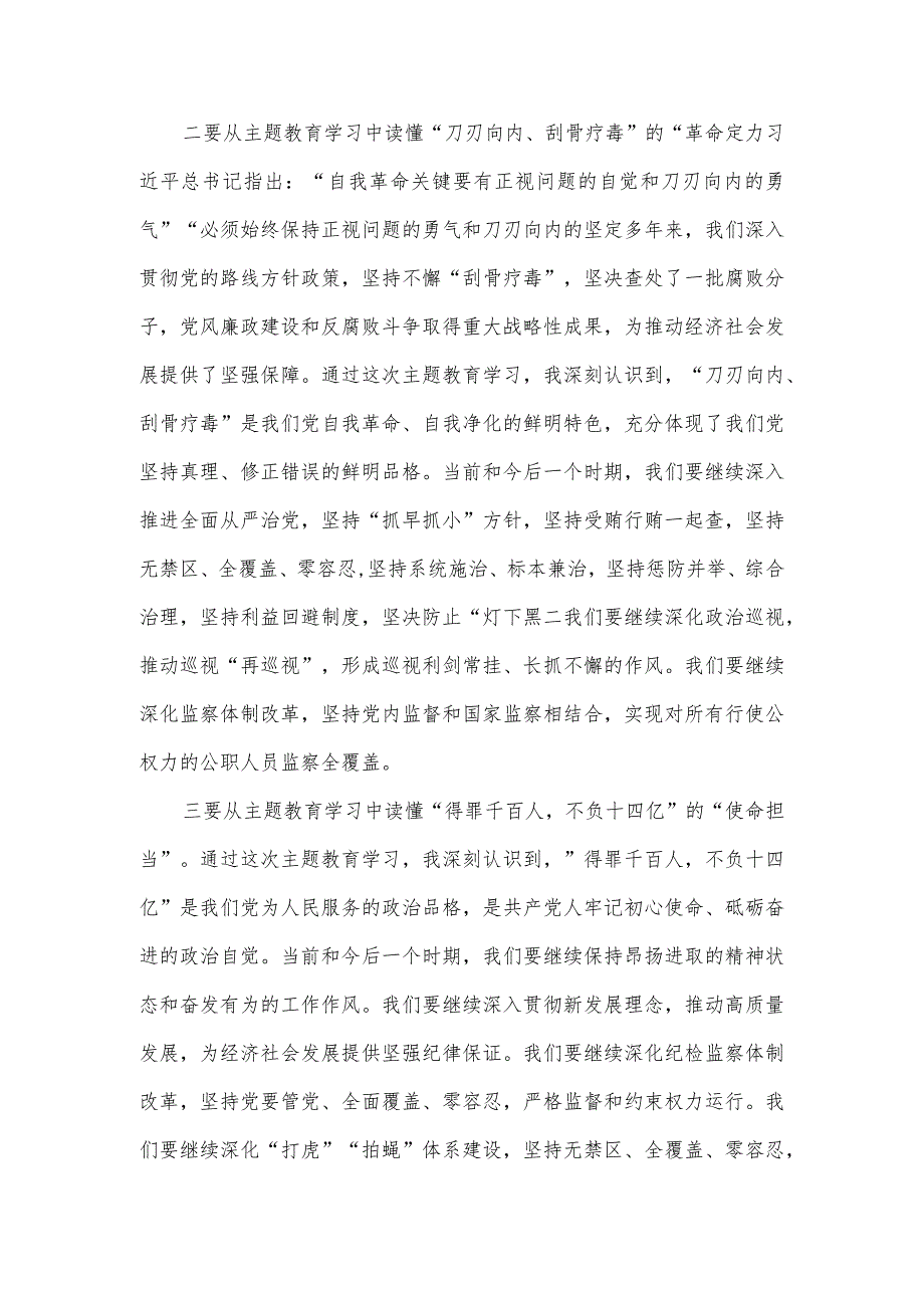 2023年度主题教育专题学习研讨发言三.docx_第2页