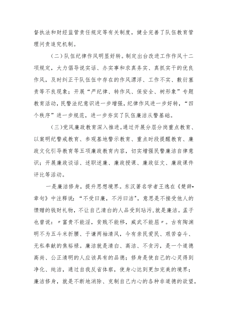 在全县公安机关党风廉政建设推进会暨国庆中秋节前廉政教育会上的讲话.docx_第2页