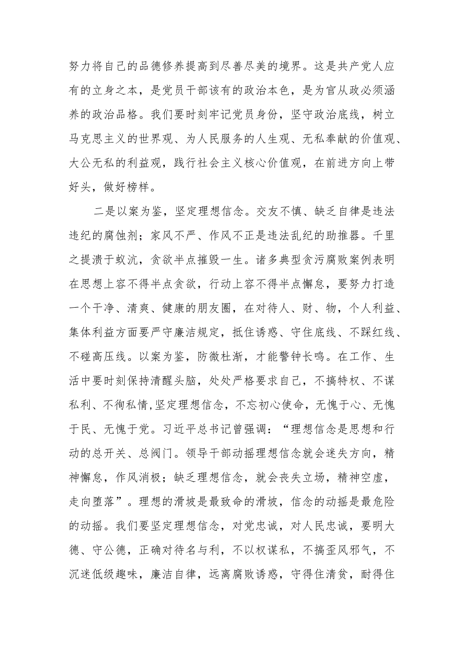 在全县公安机关党风廉政建设推进会暨国庆中秋节前廉政教育会上的讲话.docx_第3页