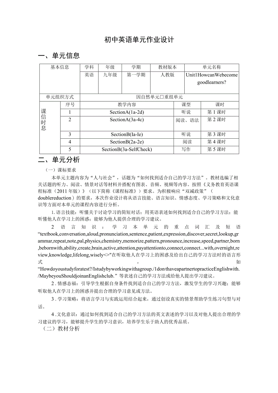 Unit1 How can we become good learners单元作业设计 .docx_第1页