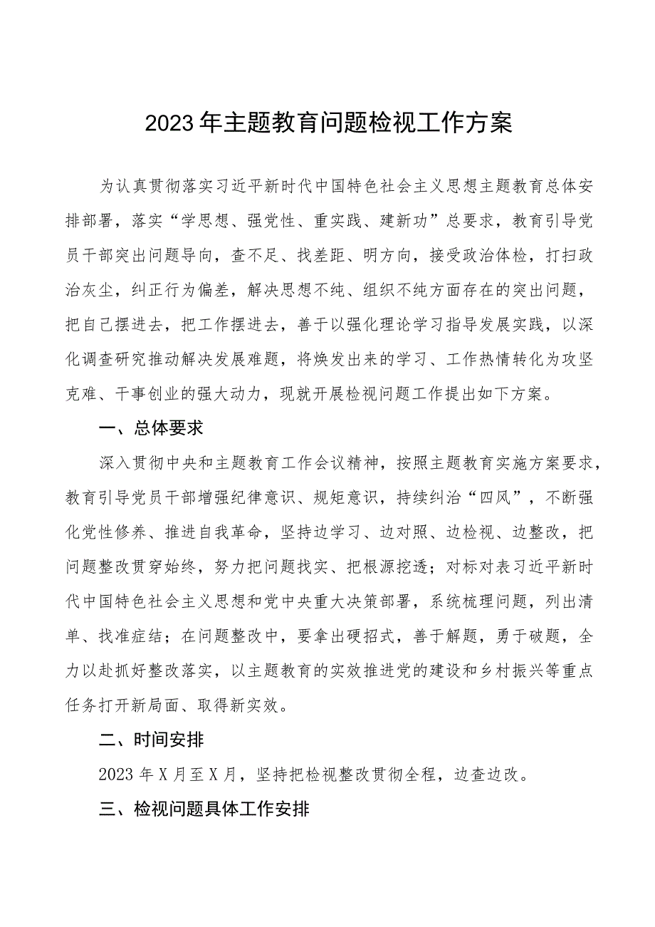 2023年主题教育实施方案及问题检视方案六篇.docx_第1页