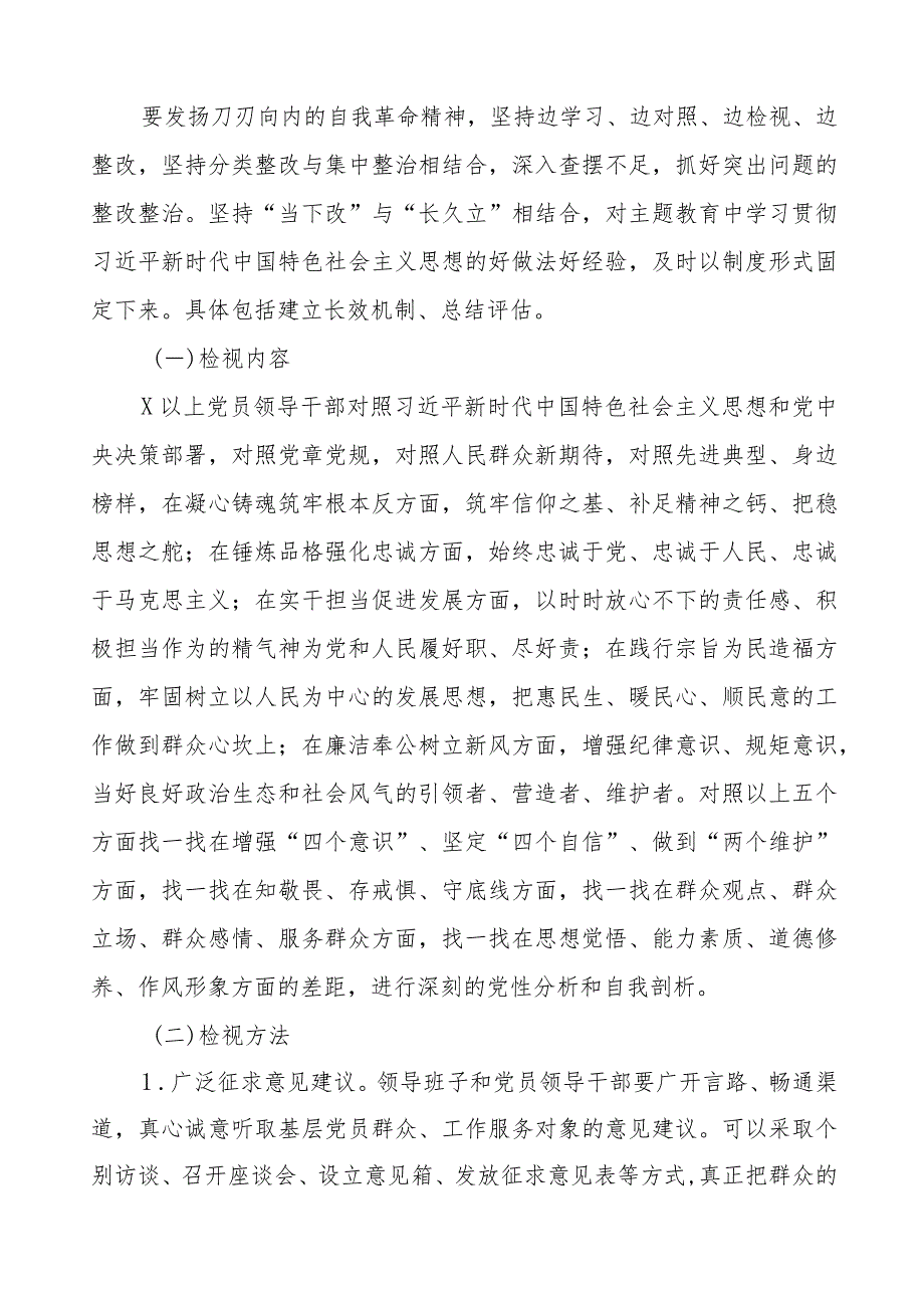 2023年主题教育实施方案及问题检视方案六篇.docx_第2页