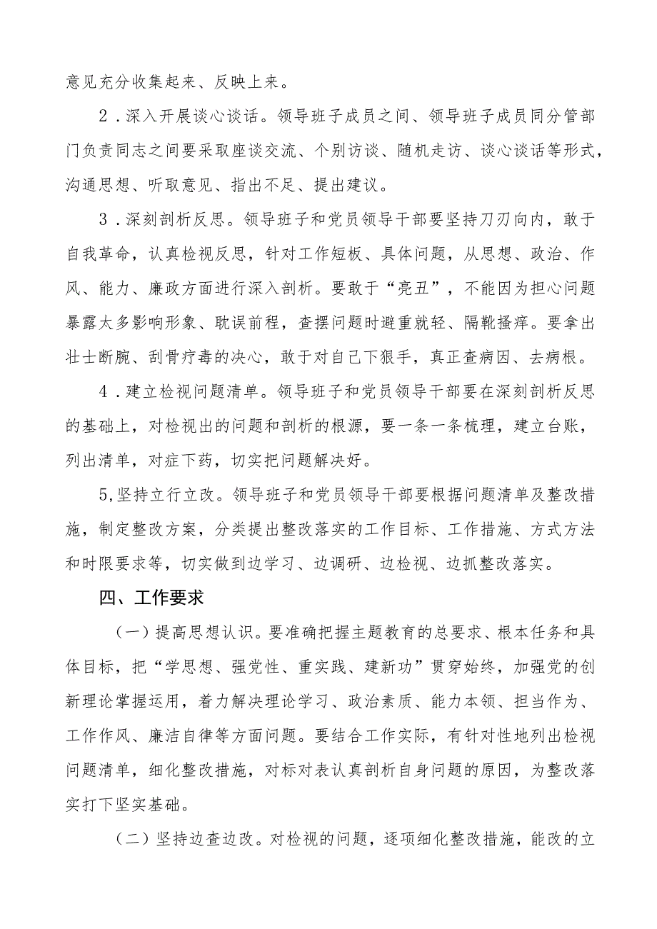 2023年主题教育实施方案及问题检视方案六篇.docx_第3页