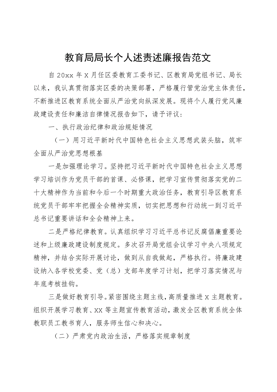 教育局局长个人述责述廉报告述职230927.docx_第1页