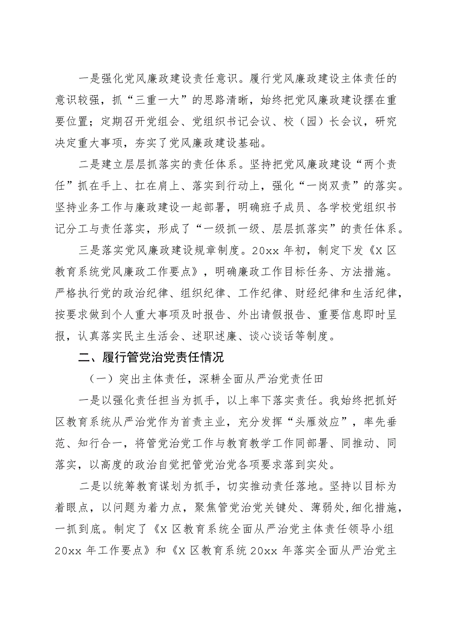 教育局局长个人述责述廉报告述职230927.docx_第2页