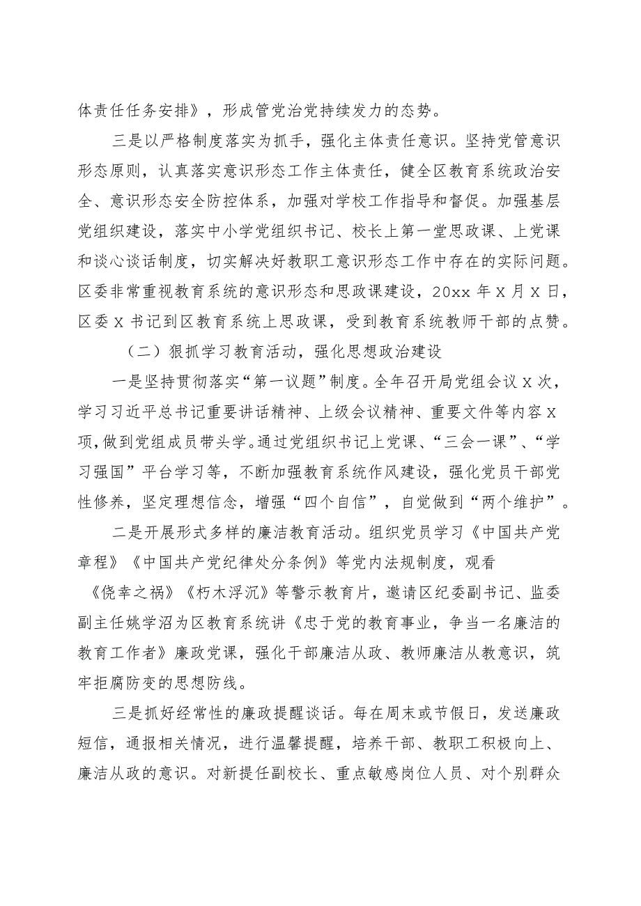 教育局局长个人述责述廉报告述职230927.docx_第3页