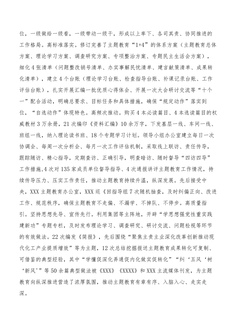 在专题学习2023年度主题教育集体学习暨工作推进会工作进展情况汇报（20篇合集）.docx_第2页