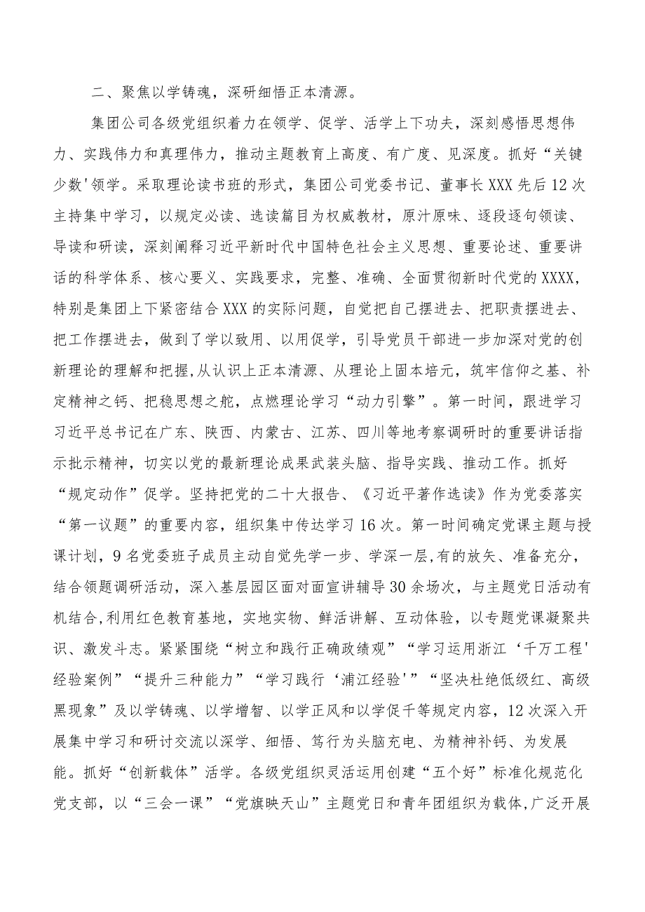 在专题学习2023年度主题教育集体学习暨工作推进会工作进展情况汇报（20篇合集）.docx_第3页