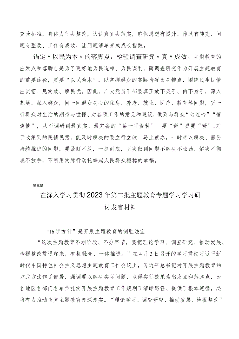 2023年有关党内主题教育的研讨发言材料（20篇合集）.docx_第3页