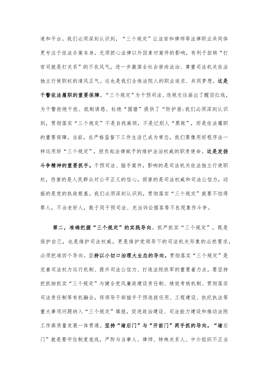 在法院党组理论学习中心组“三个规定”专题研讨交流会上的发言.docx_第2页