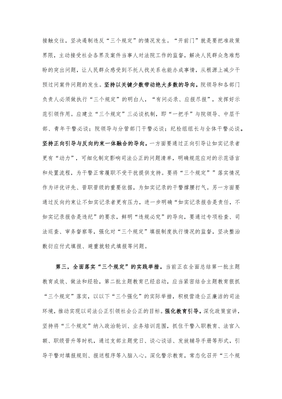 在法院党组理论学习中心组“三个规定”专题研讨交流会上的发言.docx_第3页