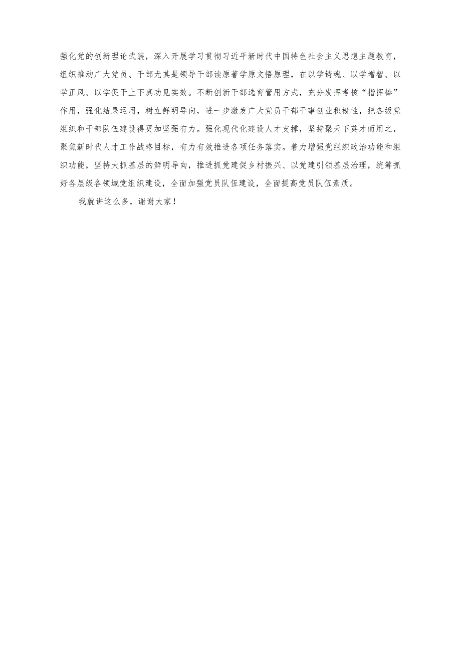 （2篇）在理论学习中心组专题研讨交流会上的讲话稿（常怀“四心”做忠诚干净担当的表率专题党课讲稿）.docx_第2页