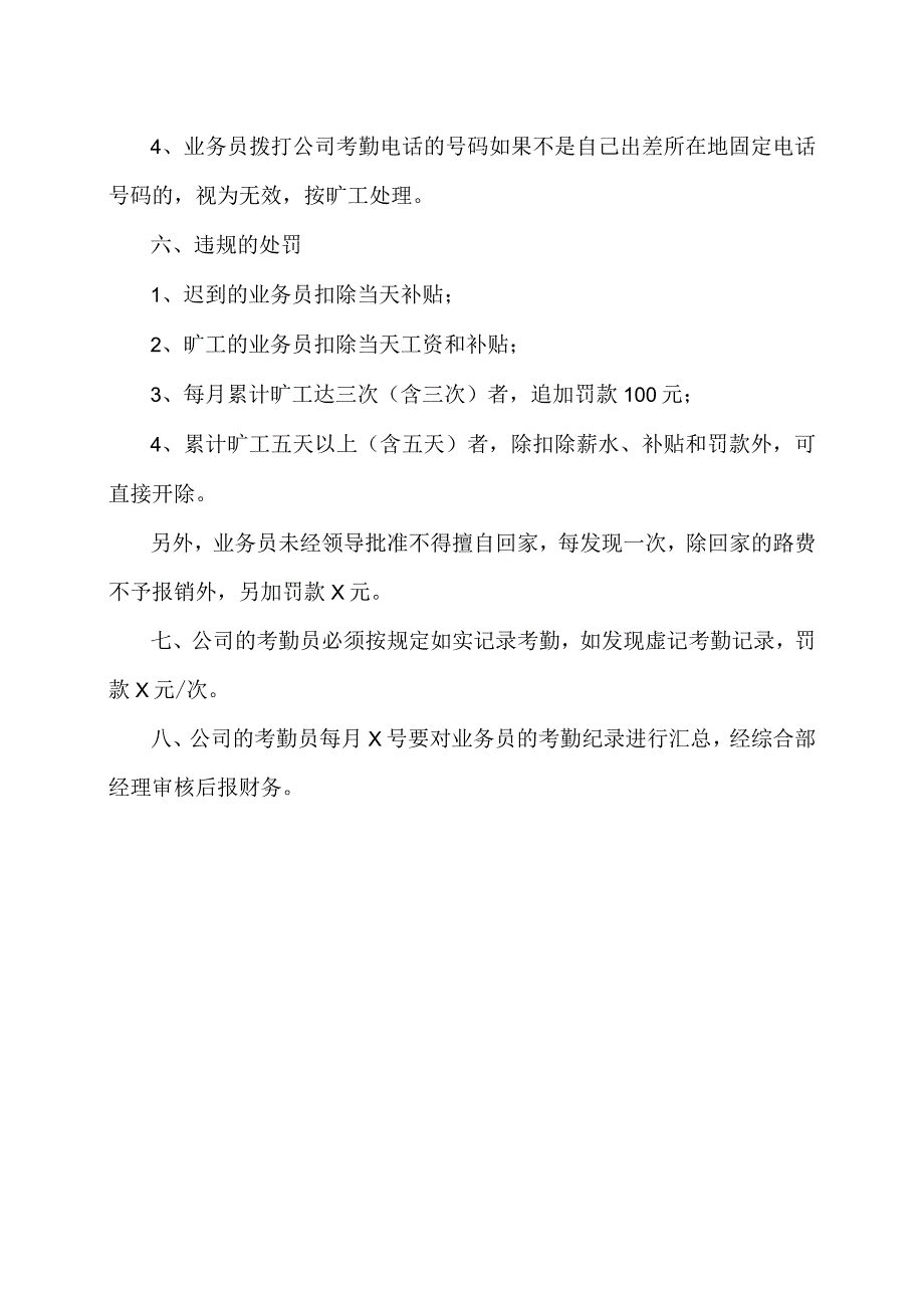 XX电器有限公司业务员考勤规定（2023年）.docx_第2页