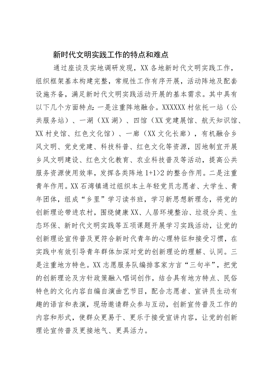 常委宣传部长调研报告：党的创新理论“飞入寻常百姓家”的路径探索.docx_第3页