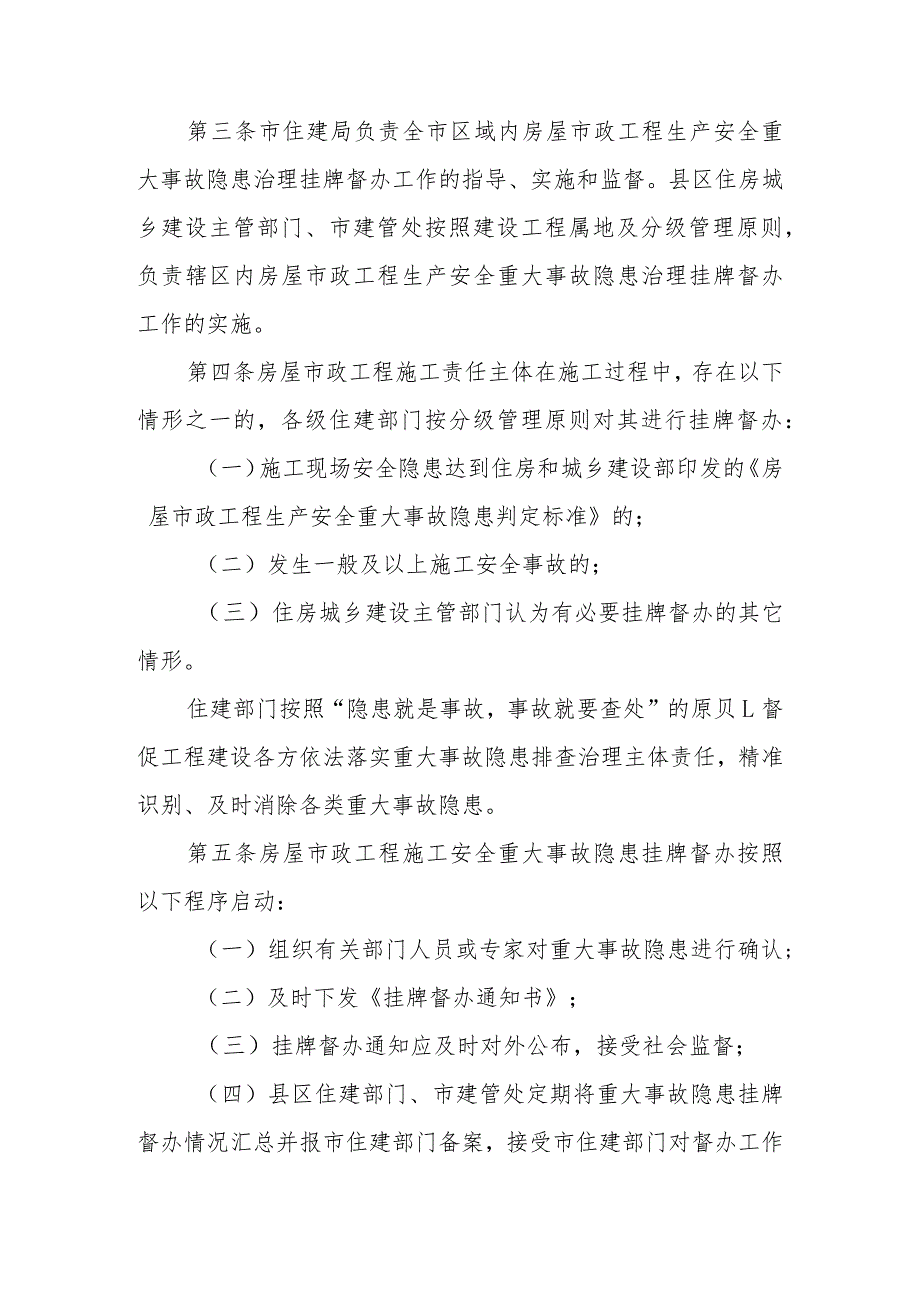 XX市房屋建筑和市政基础设施工程生产安全重大事故隐患治理挂牌督办.docx_第2页