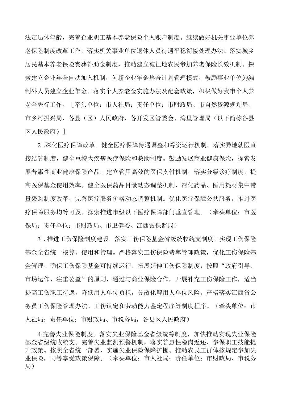 南昌市人民政府关于加快完善覆盖全民的多层次社会保障体系的意见.docx_第2页