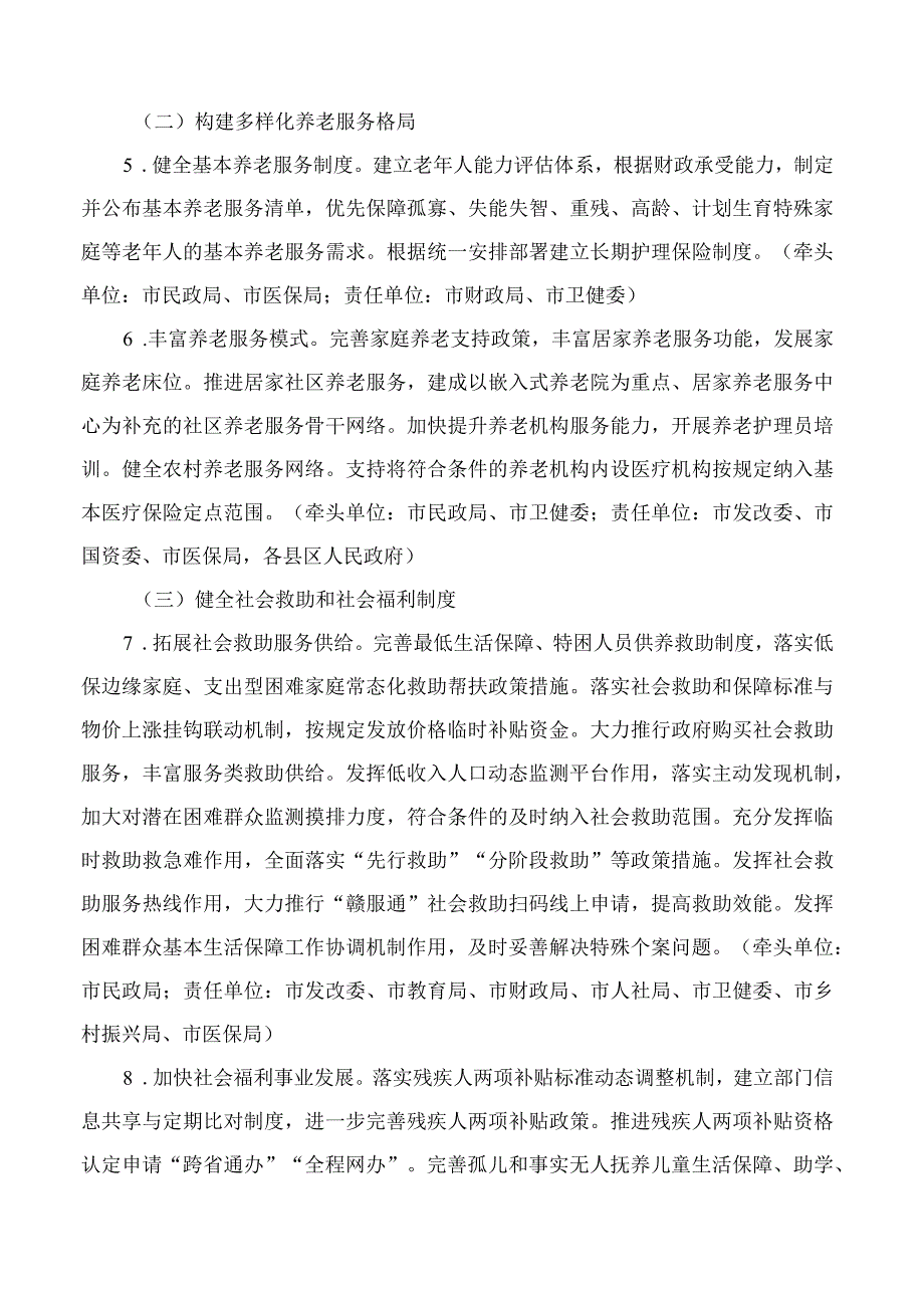 南昌市人民政府关于加快完善覆盖全民的多层次社会保障体系的意见.docx_第3页