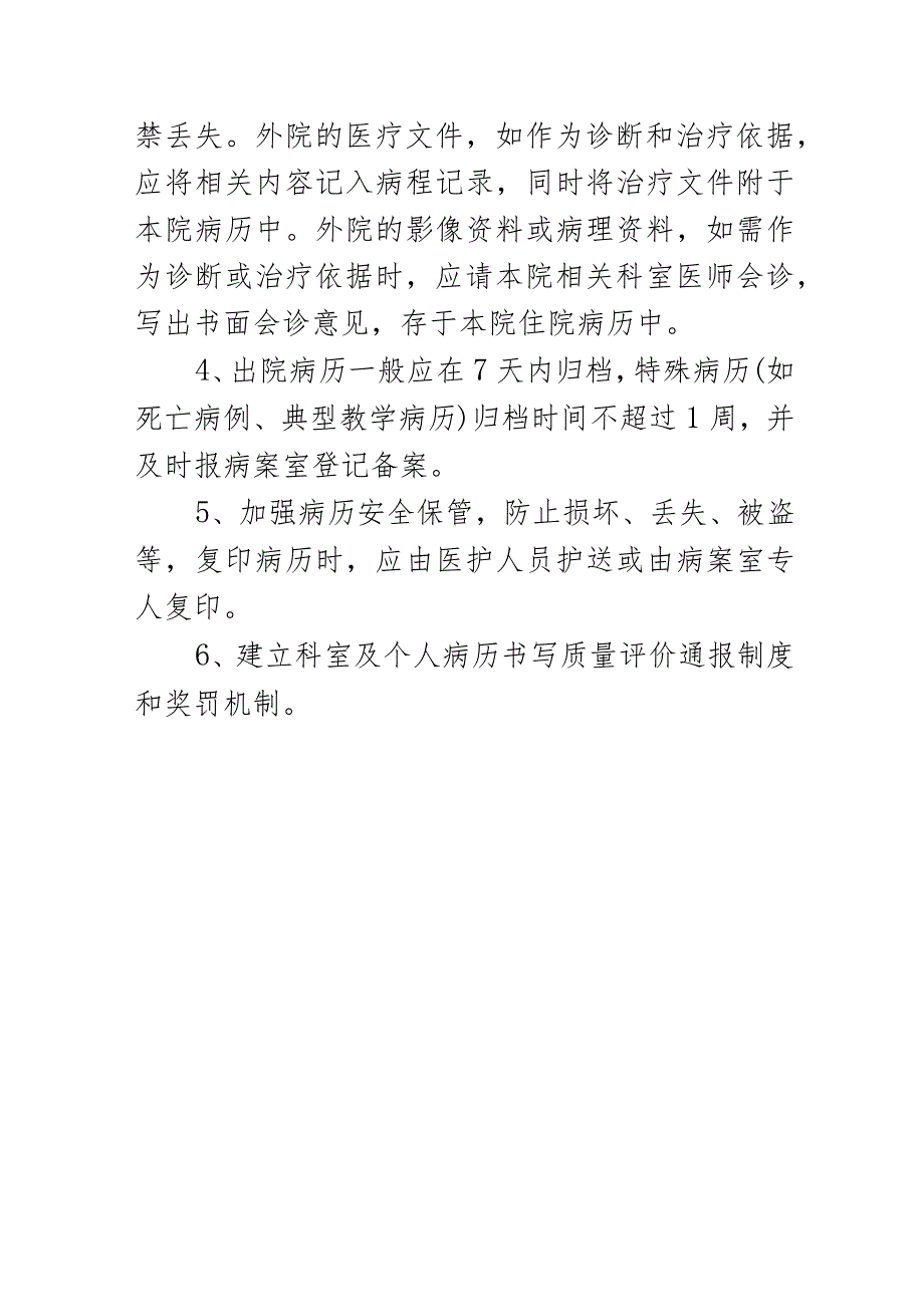 中医病历管理制度.docx_第3页