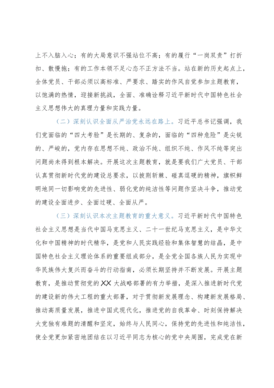 区审计局开展2023年主题教育动员部署会讲话稿.docx_第2页