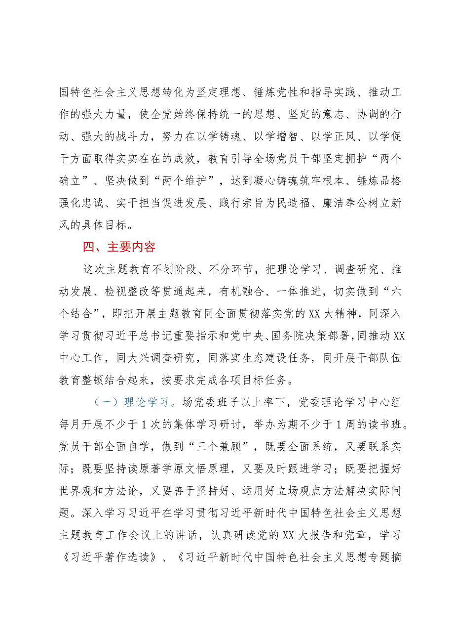 关于深入开展学习贯彻2023年主题教育的实施方案 .docx_第2页