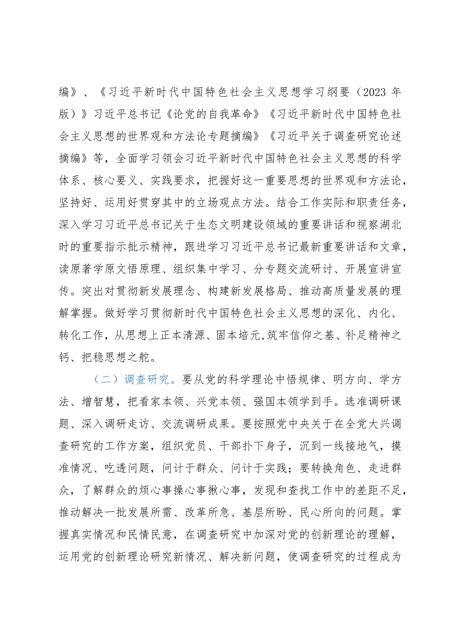 关于深入开展学习贯彻2023年主题教育的实施方案 .docx_第3页