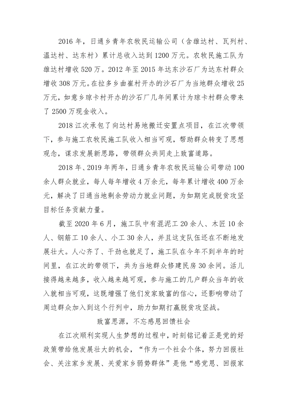 2.日通乡雄达村江次个人近期先进事迹.docx_第3页