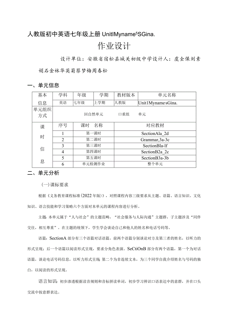 Unit1 My name's Gina单元作业设计.docx_第1页