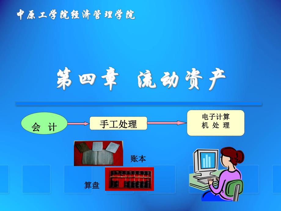 第04章流动资产.ppt_第1页