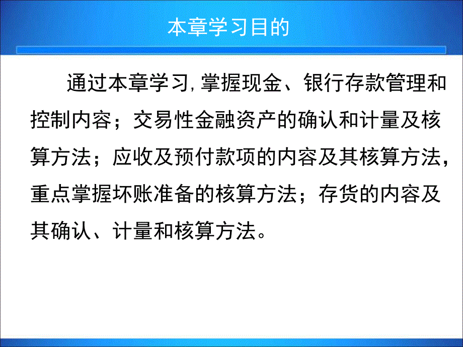 第04章流动资产.ppt_第2页