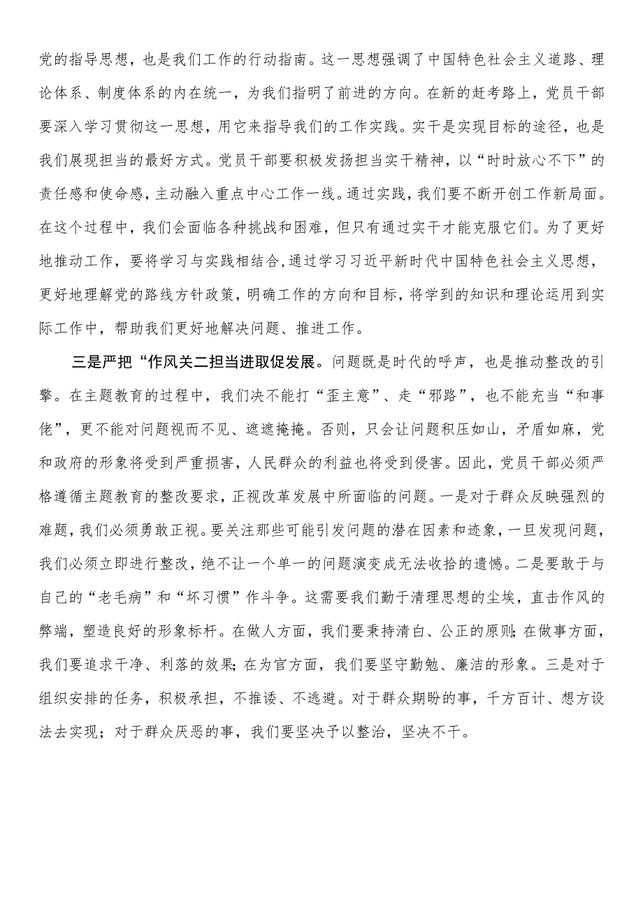 主题教育读书班收获与心得体会交流发言.docx_第2页