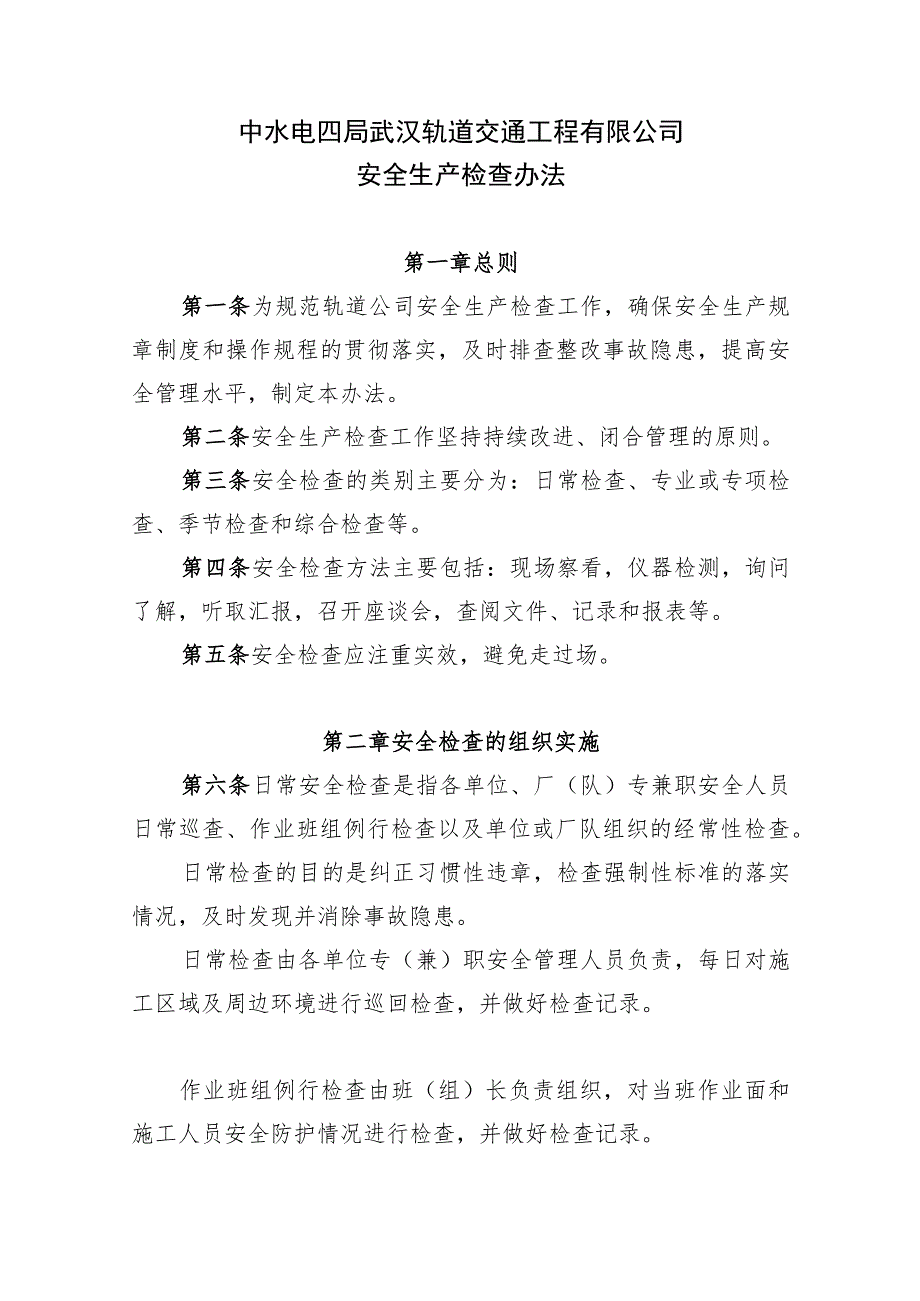 1、安全生产检查办法（轨道公司〔2016〕92 号 2016.5.12）.docx_第1页