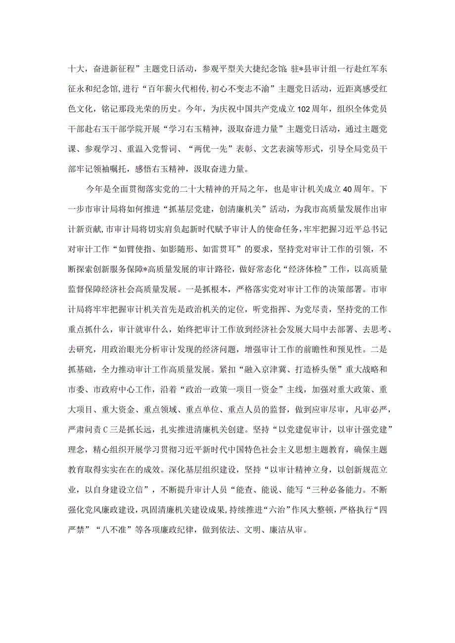 审计局党组书记局长中心组研讨发言：以清廉机关建设强力推动审计工作高质量发展.docx_第3页