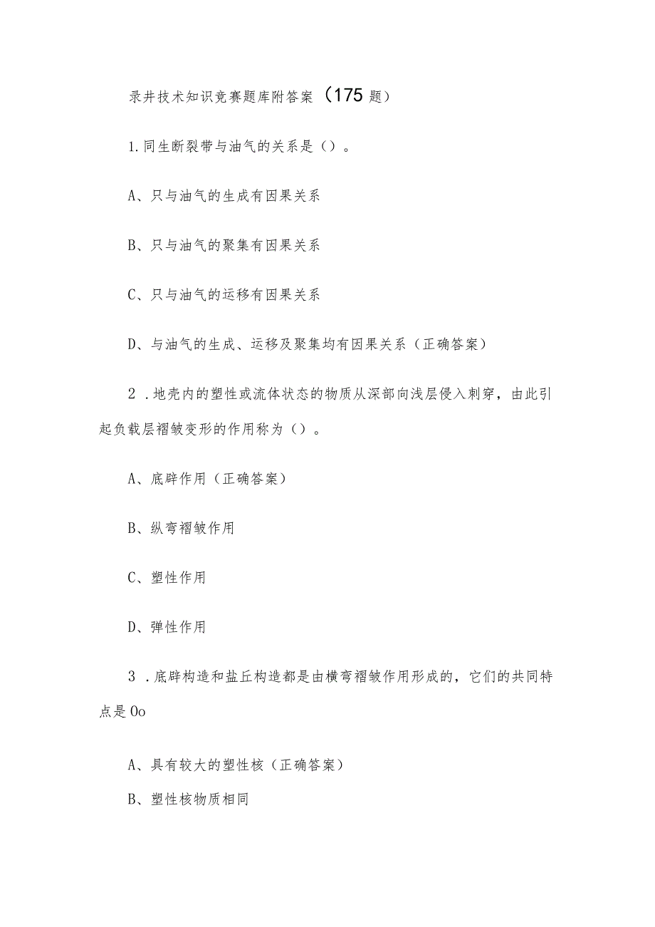 录井技术知识竞赛题库附答案（175题）.docx_第1页