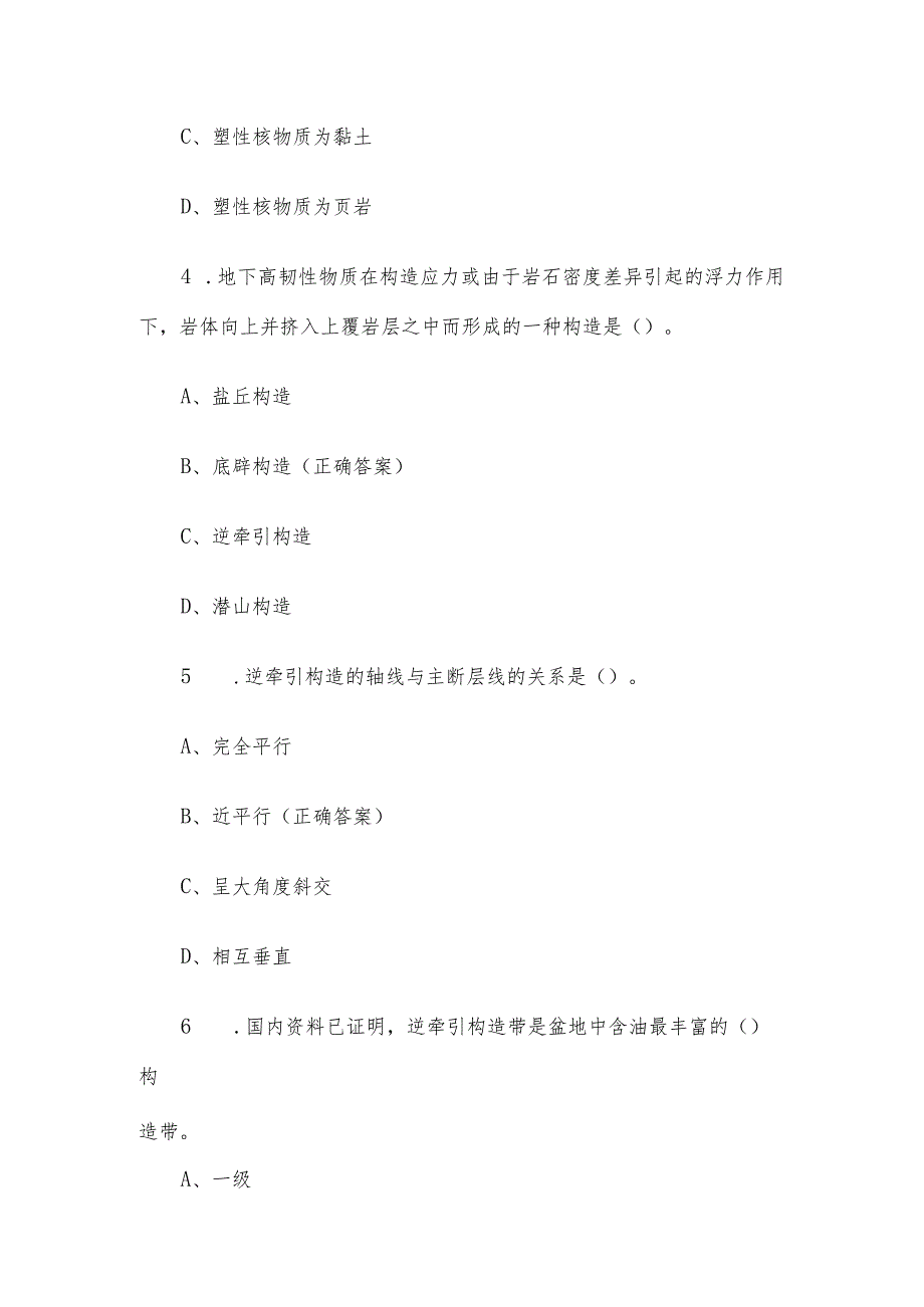 录井技术知识竞赛题库附答案（175题）.docx_第2页