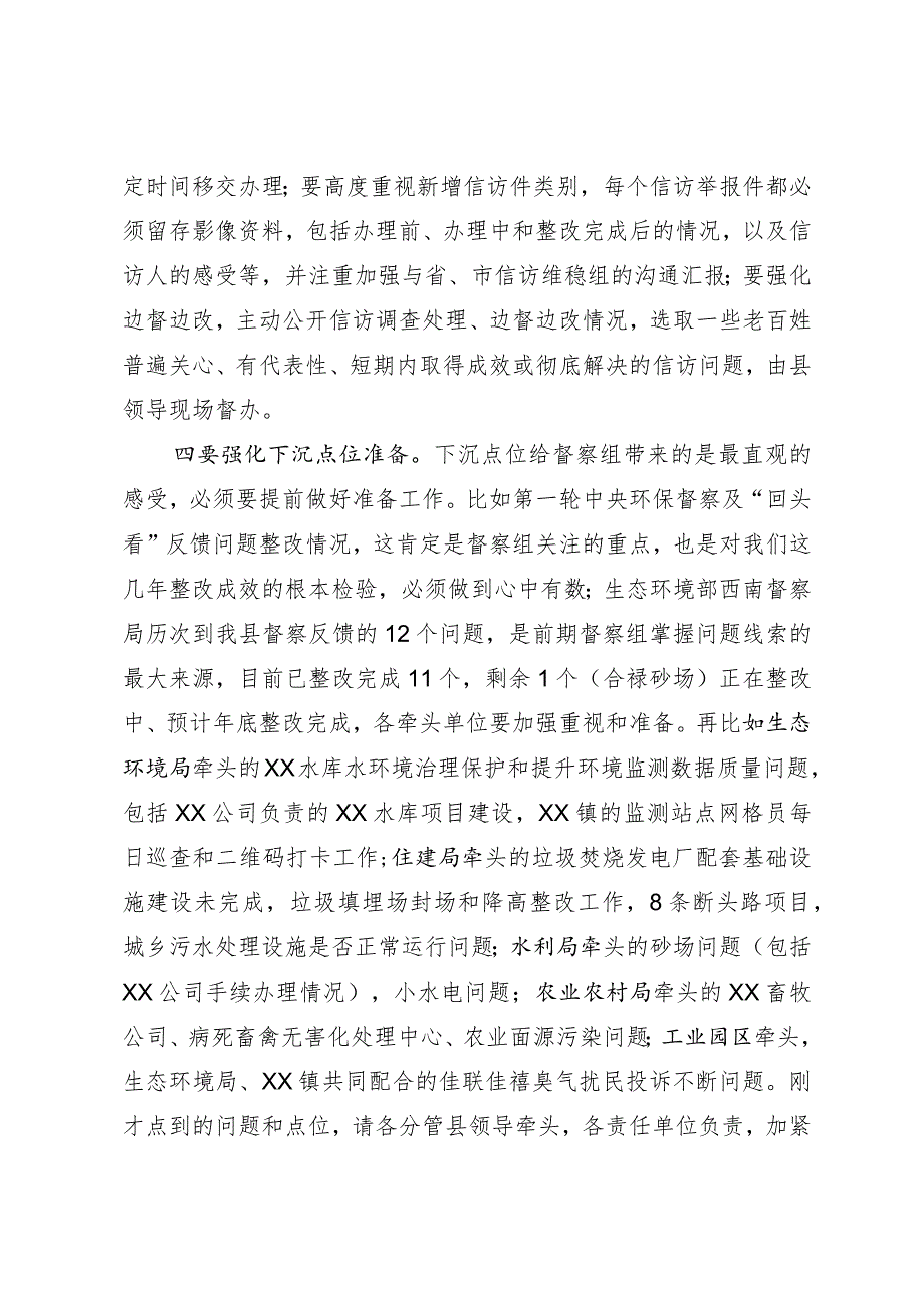 在迎接中央生态环境保护督察工作领导小组会暨迎检动员会上的讲话 .docx_第3页