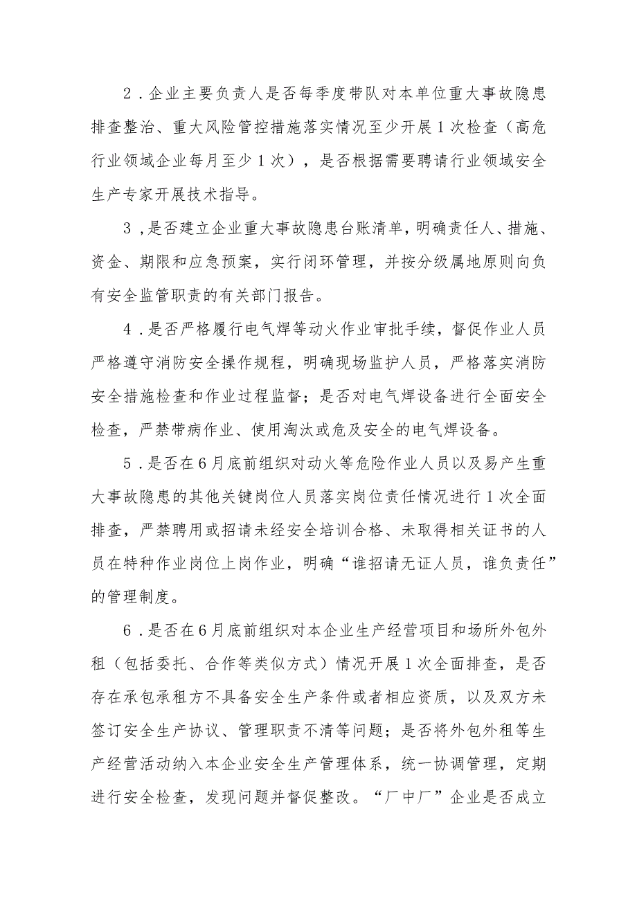 XX街道重大事故隐患专项排查整治行动实施方案.docx_第2页