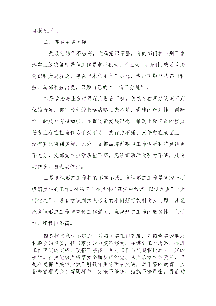 2023关于履行全面从严治党责任情况的工作汇报共五篇.docx_第3页