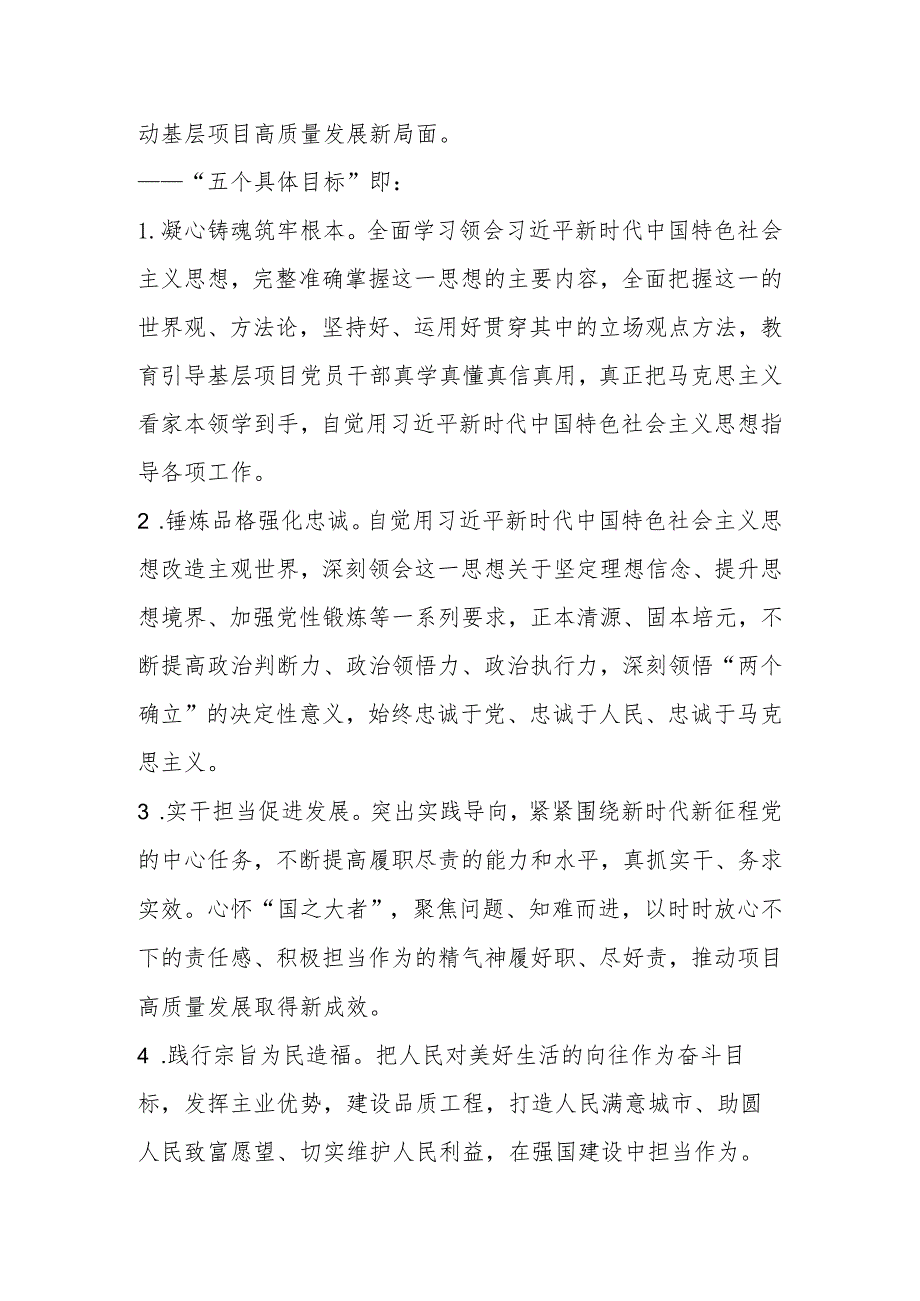 XXX公司第二批学习贯彻2023年主题教育实施方案.docx_第3页