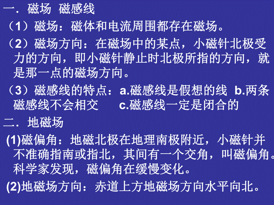 磁场对通电导线.ppt_第1页