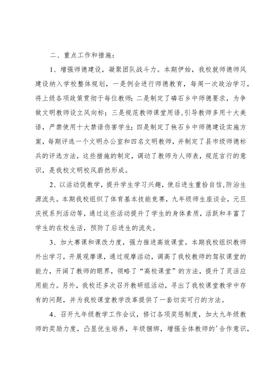 学校宣传思想工作总结.docx_第3页