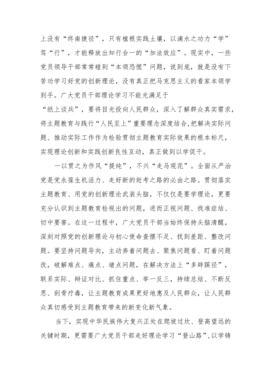 2023第二批主题教育学习心得体会3篇.docx_第2页