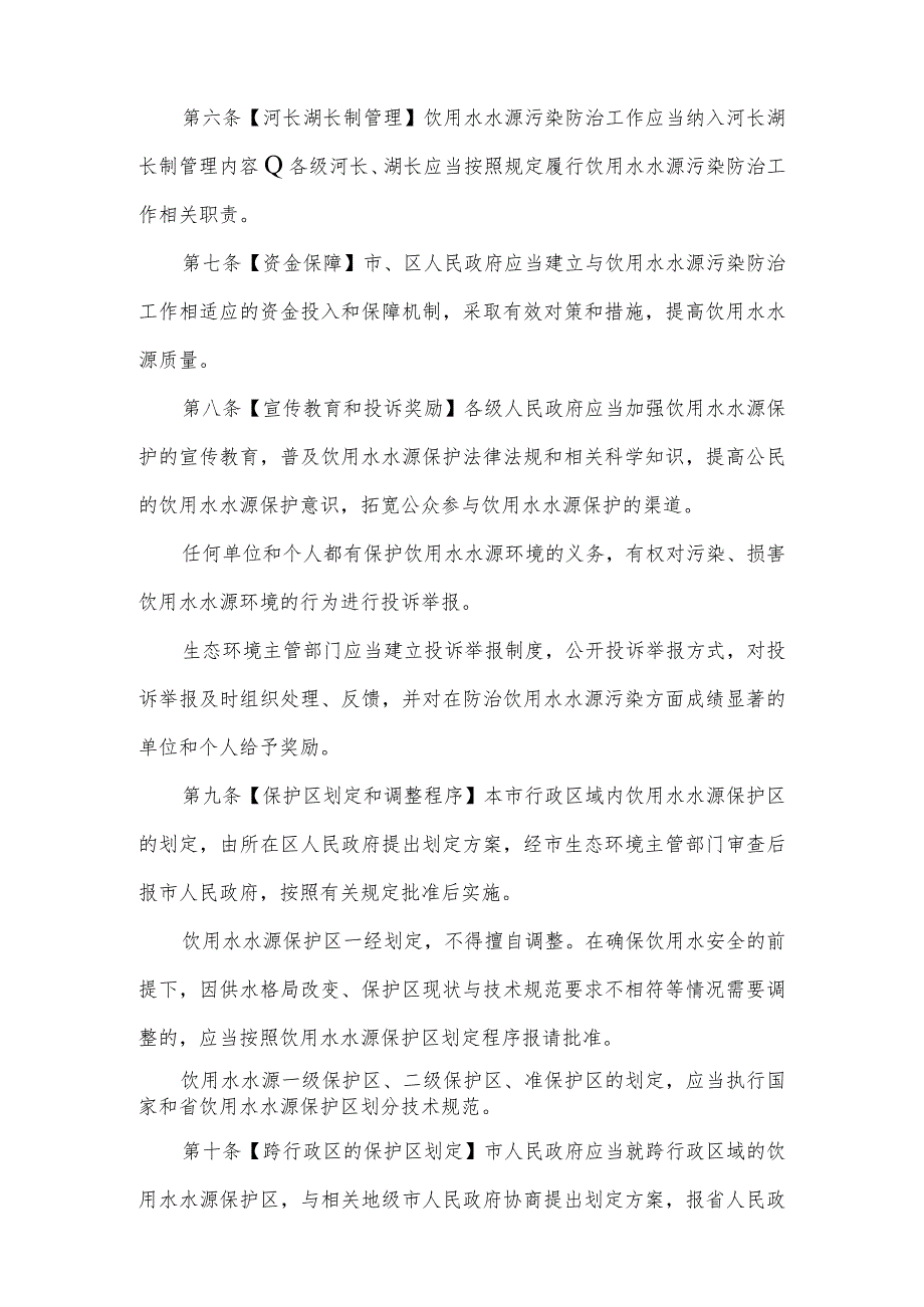 广州市饮用水水源污染防治规定（草案修改稿·征求意见稿）.docx_第2页