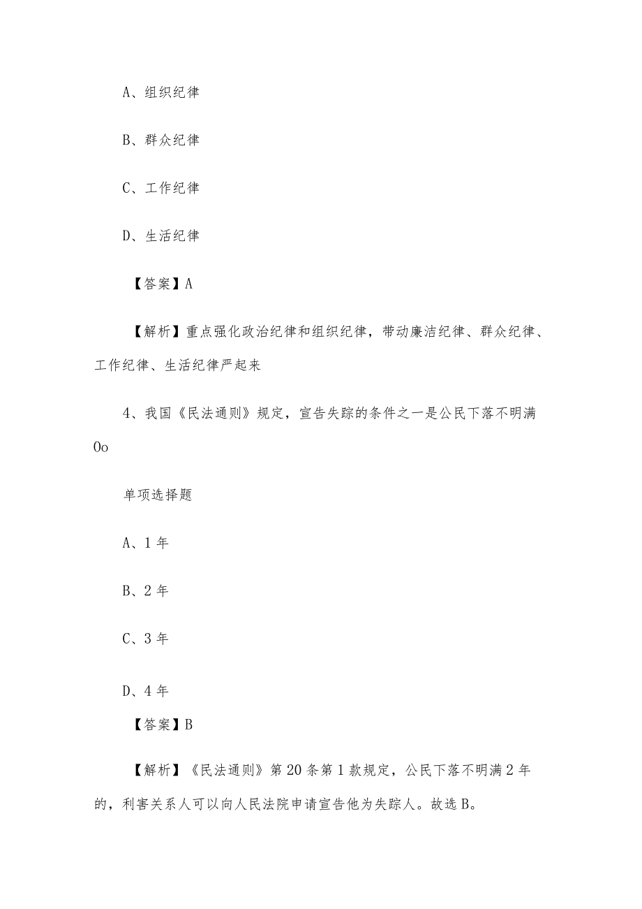 2019年江苏无锡市事业单位招聘真题及答案解析.docx_第3页