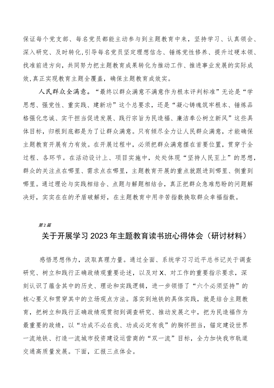 （20篇合集）专题学习2023年第二阶段“学思想、强党性、重实践、建新功”主题教育讲话提纲.docx_第2页