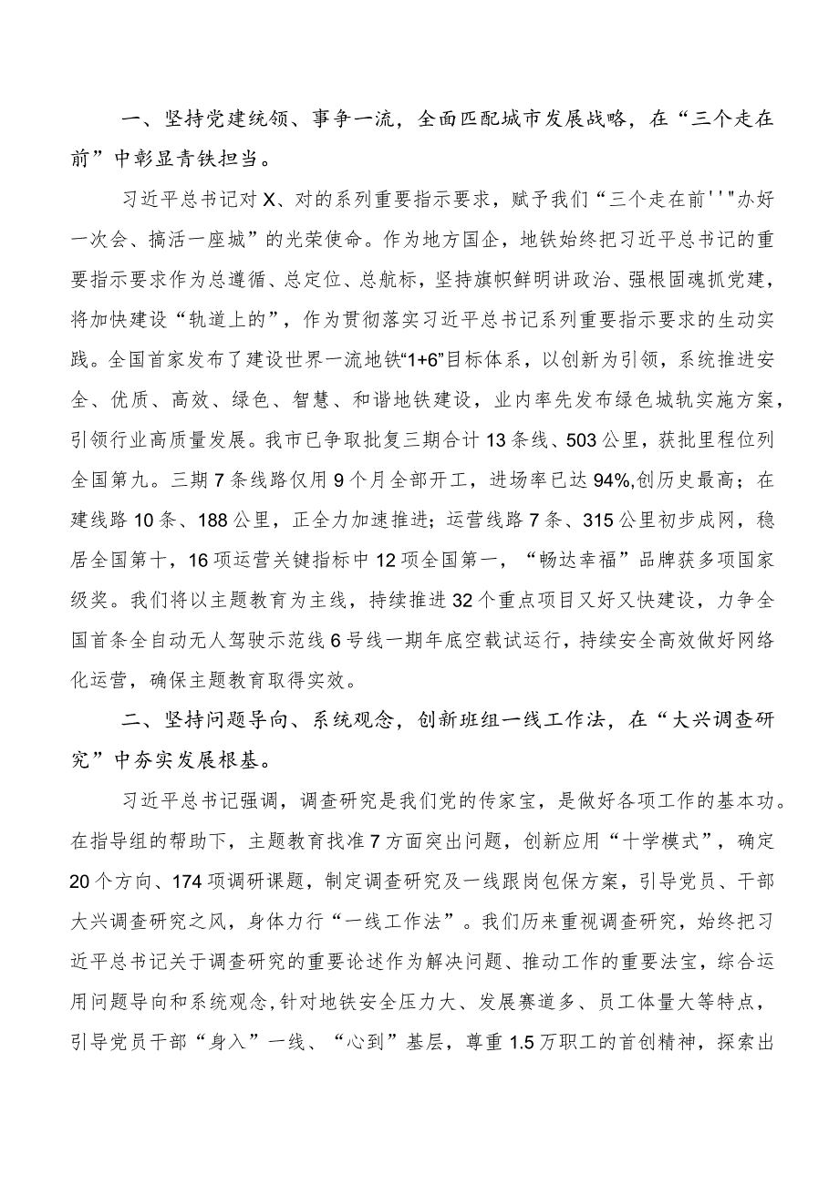 （20篇合集）专题学习2023年第二阶段“学思想、强党性、重实践、建新功”主题教育讲话提纲.docx_第3页