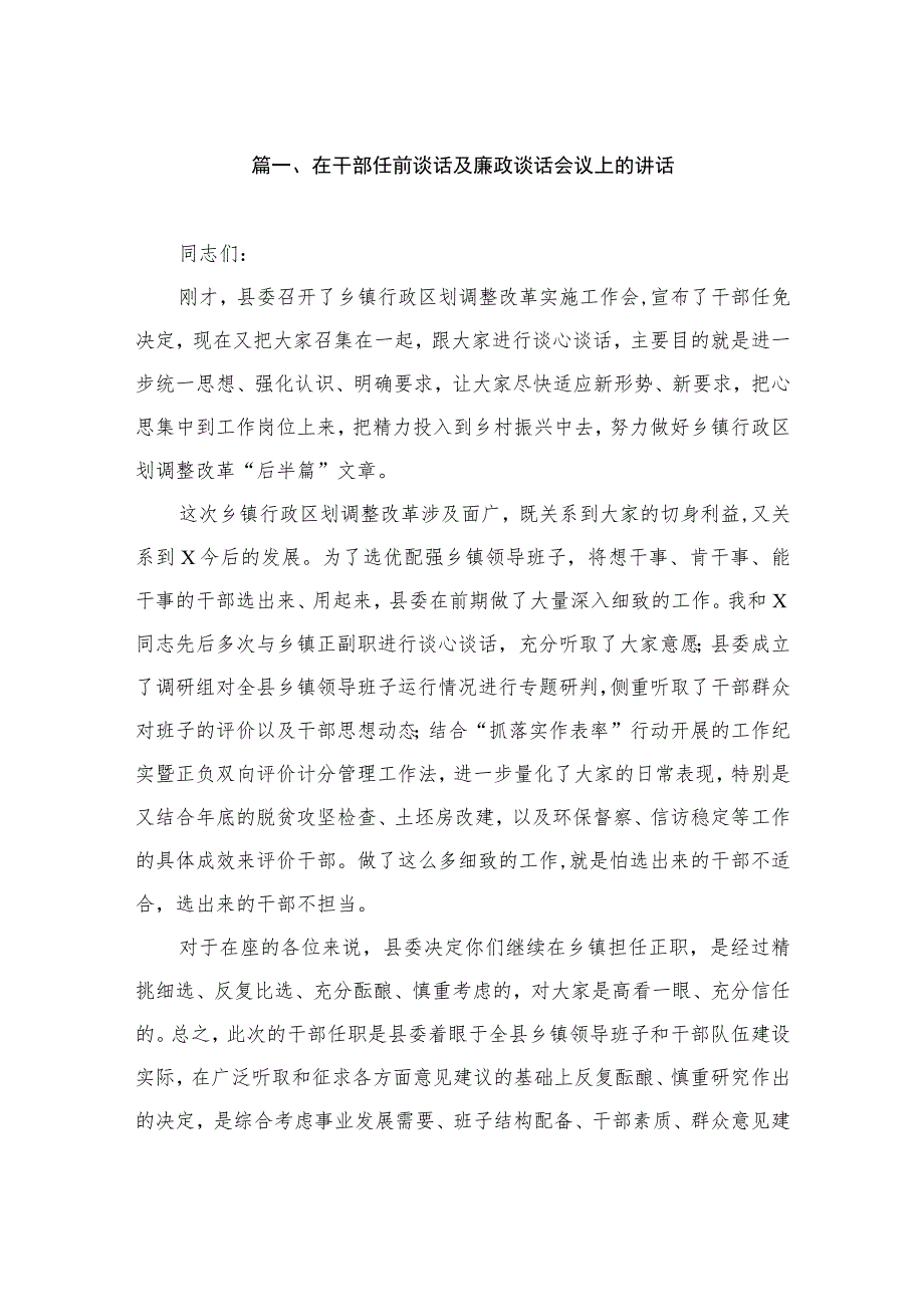 在干部任前谈话及廉政谈话会议上的讲话（共15篇）.docx_第3页