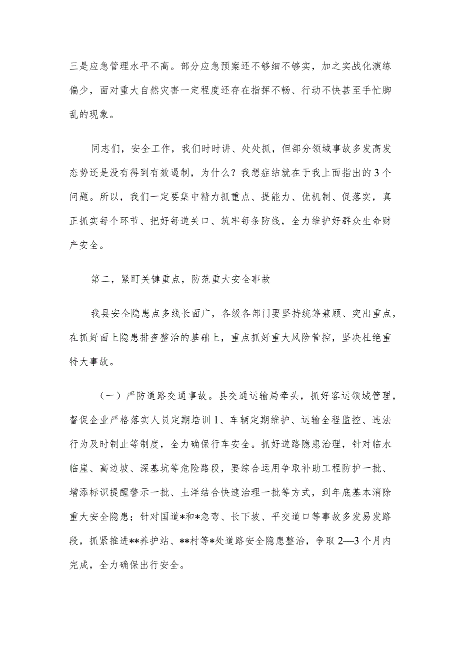 在县安委会2023年第四次全体成员会议暨全县防灾减灾和安全生产工作会议上的讲话.docx_第2页