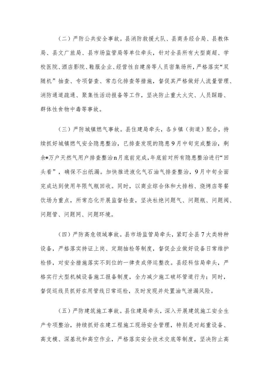 在县安委会2023年第四次全体成员会议暨全县防灾减灾和安全生产工作会议上的讲话.docx_第3页