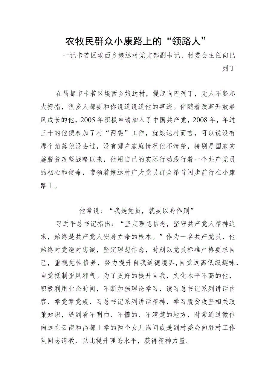 16.向巴列丁先进事迹材料.docx_第1页